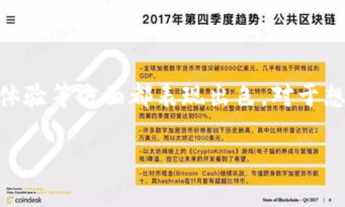   比特派：真正可靠的数字货币交易平台剖析 / 
 guanjianci 比特派, 数字货币, 交易平台, 投资, 安全性 /guanjianci 

引言
在数字货币的迅猛发展中，越来越多的人开始关注和参与加密货币的交易和投资。尤其是在拥有众多用户的交易平台中，比特派作为一个新兴的平台引起了很多人的注意。那么，比特派到底是否是一个正规的交易平台呢？在本篇文章中，我们将对比特派进行详细分析，探讨它的背景、功能、安全性、用户评价等多个方面，以帮助用户了解并判断比特派的正规性。

比特派的背景介绍
比特派成立于2018年，旨在为全球用户提供安全、便捷的数字资产交易服务。平台支持多种主流数字货币的交易，包括比特币、以太坊、Ripple等。比特派的成立背景与区块链技术的迅猛发展息息相关，团队成员由多名在金融、区块链领域具有丰富经验的专业人士组成。比特派的核心理念是“安全、透明、高效”，这也是吸引用户的重要因素。

比特派的功能与特点
比特派提供了丰富的功能，涵盖了数字货币的交易、存储、转账等多种功能。以下是一些主要特点：

ul
listrong多币种支持：/strong比特派支持多种主流数字货币交易，满足用户的多样化需求。/li
listrong简单易用的界面：/strong平台界面设计直观，即使是新手用户也能快速上手。/li
listrong安全保障：/strong采用高等级的安全措施，包括冷热钱包分离、双重身份验证等手段，确保用户资金安全。/li
listrong实时行情：/strong提供实时行情数据，帮助用户做出明智的投资决策。/li
listrong客服支持：/strong提供7x24小时的客服支持，及时解答用户的疑问。/li
/ul

比特派的安全性分析
安全性是评估一个交易平台正规与否的重要标准。比特派采取了多项安全措施以保障用户的资金安全。其中包括：

ul
listrong资产分离存储：/strong用户的数字资产存储在冷钱包中，与在线系统隔离，避免黑客攻击。/li
listrong双重身份验证：/strong用户在登录和交易时需要进行身份验证，增加安全性。/li
listrong风险管理机制：/strong平台通过定期进行安全漏洞检测和风险评估，最大程度降低安全隐患。/li
/ul
通过这些措施，比特派尽力保障用户的资金安全，但用户自身的安全意识也非常重要。

用户评价与口碑
用户对一个平台的评价往往能够反映出其真实的状况。通过在各类社交媒体、区块链论坛和评价网站上的调查，我们可以看到用户对比特派的评价褒贬不一。

strong正面评价：/strong一些用户称赞比特派操作简单、交易手续费合理，尤其是新手使用时感受到友好的用户体验。其他用户则表示平台的安全性和客服质量值得信赖。

strong负面评价：/strong另一方面，也有用户反映在高峰期平台交易速度较慢，影响了其交易体验。此外，某些用户对客服响应速度表示不满，认为其服务还有提升空间。

可能相关的问题
在评估比特派是否正规时，用户可能会有以下疑问：

1. 比特派的法律合规性如何？
法律合规性是评估一个交易平台正规与否的重要基石。比特派须遵循所在国的法律法规以保障其运营的合法性。根据官方资料显示，比特派在多个国家和地区获得了相应的经营许可和合规认证。不过，不同地区对数字货币交易的监管政策可能存在差异，因此用户在使用前需了解所在地区的相关规定。

2. 比特派的交易手续费是多少？
交易手续费是用户在进行数字货币交易时必须考虑的因素。比特派的手续费在市场上属于中等水平，具体费用依据不同的交易对、交易金额及交易方式而有所差异。平台还会不定期推出优惠活动，吸引用户进行交易。用户可以在比特派的官网上查阅详细的手续费标准，以便做出明智的决策。

3. 比特派的客服服务质量如何？
客服服务是评估一个平台好坏的重要指标之一。比特派提供7x24小时的在线客服支持，但根据用户反馈，个别时段的响应速度较慢。对于一些紧急问题，用户在提交工单后可能需要耐心等候。这一问题在一定程度上影响了用户的整体体验。因此，提升客服效率应当是比特派未来努力的方向。

4. 比特派如何保障用户隐私？
在如今信息安全日益受到重视的时代，用户隐私保护显得尤为重要。比特派在用户注册和交易过程中，采用了多项隐私保护措施，包括数据加密技术和隐私政策的透明化，以确保用户信息不被不法分子获取。同时，建议用户在使用平台时也要增强个人隐私保护意识，不随意泄露个人信息。

5. 比特派的风险控制机制如何？
风险控制是数字货币交易平台生存的根本。比特派通过设定风险预警机制，在市场波动剧烈时及时通知用户，从而减少因情绪决策带来的损失。此外，比特派还提供止损、止盈等功能，帮助用户更好地管理投资风险。用户在参与投资时，也需要结合自身风险承受能力作出适宜的投资决策。

结论
通过对比特派的全面分析，我们可以发现它在数字货币交易领域内具有一定的实力和潜力。虽然存在一些用户反馈的问题，但整体而言，比特派在安全性、功能、用户体验等方面都表现出色。对于想要进行数字货币投资的用户来说，比特派是一个值得考虑的选择。

总之，任何数字货币投资都存在风险，用户在选择平台时应进行全面的调查和分析，确保自身的财产安全。在此提醒各位用户，切忌盲目跟风，理性投资。