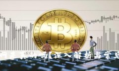 比特派官网是真的吗？深入解析与常见疑问解答