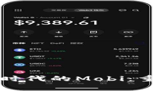 区块链金融时代的Mobi：重塑金融生态