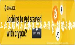 工业互联网与区块链金融的结合：创新与挑战