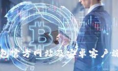 比特派钱包官方网站及安卓客户端下载指南