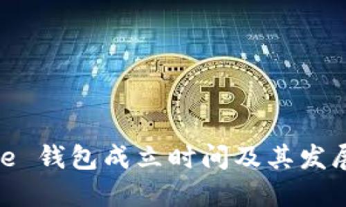 BitPie 钱包成立时间及其发展历程