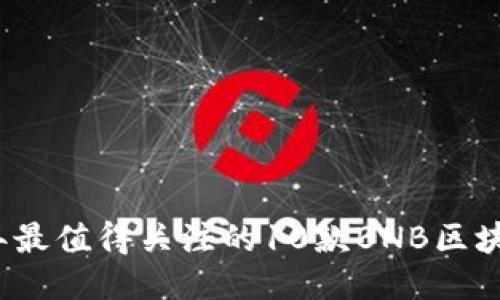 2023年最值得关注的10款BNB区块链游戏