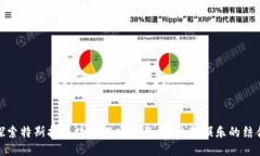 探索特斯拉区块链游戏下载：科技与娱乐的结合