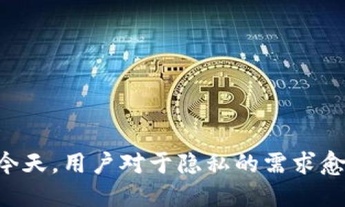 jieguobitpie怎么删除转账记录？/jieguo
bitpie, 删除转账记录, 加密钱包, 交易记录, 隐私保护/guanjianci

引言
在加密货币的世界中，交易记录是保持透明性的重要组成部分。然而，对于一些用户来说，管理这些记录，尤其是删除某些特定的转账记录，可能是出于隐私或安全原因的考虑。BitPie作为一款知名的数字货币钱包，其用户在经历交易后，往往希望能够更好地管理自己的交易记录。在这篇文章中，我们将详细探讨如何在BitPie中删除转账记录，并解答用户在这一过程中可能遇到的一些相关问题。

一、BitPie钱包概述
BitPie是一款多合一的数字货币钱包，支持多种类型的加密资产。钱包内置交换、交易和管理功能，用户可以方便地在平台上进行币种的存取与交易。其核心功能不仅包括保管用户的私钥和数字资产，还提供了众多与区块链技术相关的服务。
由于区块链的透明性，所有的转账记录在链上都是公开的，因此用户在使用BitPie时，怎样有效地管理自己的交易记录就显得尤为重要。虽然BitPie提供了完整的交易历史记录查询功能，但很多用户在不同情况下会寻求删除特定交易记录的方法，以保护自己的隐私。

二、BitPie删除转账记录的现状
首先，我们需要明确一点，BitPie实际上并不允许用户直接删除区块链上的交易记录。一旦交易被确认，它就成为区块链的一部分，不可更改。然而，用户仍然可以在应用程序内部进行一些操作，以便于隐藏或管理他们的交易记录。以下是BitPie中一些管理交易记录的基本步骤：
ol
    li打开BitPie钱包，登录你的账户。/li
    li进入“交易记录”页面，查看所有的转账历史。/li
    li选择你想要管理的特定交易。/li
    li可以选择将其标记为“已处理”或进行其他分类，以便于未来的管理。/li
    li对于隐私考虑，建议用户定期更换钱包地址以提升安全性。/li
/ol
虽然这并不是直接的删除记录，在隐私保护方面，它提供了一定程度的管理能力。接下来，我们将更深入地探讨用户在这一过程中可能存在的几个问题。

三、用户常见问题解答

1. BitPie是否支持删除转账记录？
用户经常会问BitPie是否提供直接删除转账记录的功能。正如前文所述，由于区块链的性质，所有交易一旦确认便无法被删除。用户在BitPie钱包中所看到的所有交易记录都是存储在区块链上的，因此任何直接删除的操作在技术上都是不可行的。
不过，BitPie钱包允许用户隐藏某些记录或将其标记为已处理，以便于管理大量交易。这种方法虽然不能从根本上解决记录删除的问题，却可以帮助用户有效地管理他们的交易历史。此外，用户可通过定期生成新的钱包地址来提高隐私性，从而有效降低某些记录被追踪的可能性。

2. 如何确保我的交易记录更加私密？
为了保护用户的隐私，采用以下策略可以帮助确保交易记录更加私密：
ol
    li定期更换钱包地址：通过生成新的钱包地址进行转账，而不是在同一地址上进行多次交易，可以有效降低交易的追踪性。/li
    li使用混币服务：一些用户会选择使用混币服务来提升隐私性。这些服务可以随机化你的币种来源，阻止外部监测者追踪你的交易。/li
    li降低信息披露：在不同的平台进行交易时，尽量避免泄露个人信息，确保所有的身份信息都是匿名的。/li
/ol
通过结合这些策略，可以在一定程度上增强你在BitPie交易的隐私保护水平。

3. 删除转账记录的理由是什么？
许多用户有删除或隐藏交易记录的需求通常出于以下几个原因：
ol
    li隐私保护：用户希望保护自己的财政状况，避免他人获取交易历史，从而导致自身财务信息泄露。/li
    li安全隐患：公开的交易记录可能被恶意监测者利用，增加自身受到攻击或诈骗的风险。/li
    li个人管理需求：一些用户可能觉得交易记录过于繁杂，希望将特定的记录进行分类或隐藏，以便日后查找。/li
/ol
这些因素共同促使用户寻求有效管理和隐藏交易记录的方法，而BitPie则提供了一些相应的功能来满足这方面的需求。

4. 在其他加密货币钱包中如何处理转账记录？
对于关注隐私的用户，值得关注的是，不同的加密货币钱包在处理转账记录方面的功能各不相同。一般来说，主流数字货币钱包的选择有以下几种：
ol
    li完全去中心化的钱包：如一些硬件钱包和冷钱包，这类钱包将用户的私钥保存在本地，交易记录一般不会在线显示，只有发送和接收交易时会与其他地址发生交互。/li
    li支持隐私币的钱包：如Monero、Zcash等，这些钱包本身就设计了隐私保护功能，交易记录是高度加密的，用户可以完全控制自己的交易匿名。/li
    li集中式钱包：如某些交易所钱包，通常并不允许用户拥有独立的私钥，交易记录可视化，但其平台通常具备内置的隐私保护策略。/li
/ol
用户在选择钱包时，可以根据隐私需求和交易习惯做出合适的选择。对一些用户而言，使用支持隐私功能的钱包可以提升其交易的安全性和隐私性。

5. 未来的隐私保护策略有哪些？
随着区块链技术的不断发展，隐私保护逐渐成为加密货币钱包的重要发展方向。未来的隐私保护策略可能包括：
ol
    li链下交易：越来越多的交易将会通过链下的方式进行，意味着交易信息不会直接记录在区块链上，从而保护用户隐私。/li
    li零知识证明技术：这是一种可以让交易方验证交易有效性，而无需透露交易背后信息的技术。未来越来越多的钱包可能会集成此类技术。/li
    li用户友好的隐私工具：钱包开发者可能会设计更多易用的隐私管理工具，例如隐私开关，用户可以根据需要自由选择记录的可见性。/li
/ol
在未来的加密货币世界中，隐私不仅是用户的基本需求，更有可能成为行业发展的新标准。

总结
虽然BitPie作为一款功能强大的数字货币钱包，并不允许用户直接删除转账记录，但提供了一些管理交易记录的方式帮助用户解决隐私和管理上的困扰。在数字货币交易日益普及的今天，用户对于隐私的需求愈发迫切。希望通过本篇文章，能够帮助用户更好地理解和管理自己在BitPie中的交易记录，提升他们的隐私保护水平。
