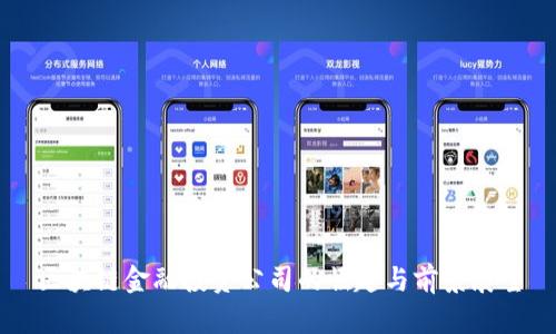 区块链金融投资公司的崛起与前景展望