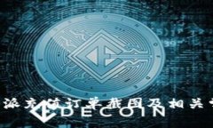 如何获取B特派充值订单截图及相关常见问题解析