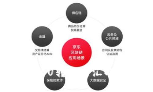 如何将B特派中的U转换为汇旺账户的详细指南