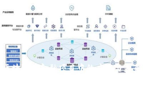探索区块链在金融项目中的应用与未来发展