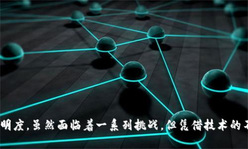   探讨非金融应用与区块链技术的融合与发展 / 
 guanjianci 区块链, 非金融应用, 供应链管理, 医疗健康, 物联网 /guanjianci 

在过去的几年中，区块链技术因其在金融领域中的成功应用而受到广泛关注。然而，区块链的潜力并不仅限于金融行业，它在诸多非金融应用中同样展现出了巨大价值。本文将探讨区块链在非金融领域中的应用与发展，分析各种行业中的实际案例，并解答一系列相关问题。

### 一、区块链技术概述

区块链是一种分布式账本技术，它通过加密方式确保数据的安全性和不可篡改性。简单来说，区块链是由许多数据块（区块）组成的链条，这些区块通过加密和时间戳连接起来，形成一个透明且可追溯的记录系统。

区块链具有以下几个核心特性：

1. **去中心化**：区块链不依赖于任何中央机构，从而避免了单点故障的风险。
2. **透明性**：所有参与者都可以查看链上的记录，但无法随意更改，确保了交易的透明公正。
3. **不可篡改性**：一旦数据被记录在区块链中，便无法在不被察觉的情况下进行更改。
4. **安全性**：利用加密算法，确保了数据的安全传输和存储。

这些特性使得区块链在各行各业都具备了应用的潜力，不仅在金融行业，也在物流、医疗、制造业等领域展现出了广泛的应用前景。

### 二、非金融领域的区块链应用案例

区块链的潜在应用覆盖了从供应链管理到医疗健康等多个领域。以下是一些创新的非金融应用案例：

#### 1. 供应链管理

随着全球化的加速和供应链的复杂化，透明度和可追溯性变得愈加重要。通过区块链技术，可以实时跟踪产品的来源和流通过程，促进透明供应链的建立。例如，沃尔玛和IBM的Food Trust项目就利用区块链来跟踪食品的来源，从而提高食品安全性。

在这一领域，区块链的应用能帮助企业：

- 确保产品的真实性，例如通过区块链记录的唯一标识符，消费者可以追踪到产品的生产和运输路径。
- 减少欺诈行为，降低伪造和盗窃的风险，增强消费者对品牌的信任。
- 供应链流程，实时共享数据，使各方参与者能够迅速应对市场变化。

#### 2. 医疗健康

区块链在医疗健康领域的应用前景同样广泛。其可以用于存储和共享医疗记录，确保患者隐私的同时提高数据的可访问性和准确性。例如，区块链技术可以帮助医院之间安全地交换患者数据，使医生在急救情况下迅速获得关键信息。

在这一方面，区块链的优势包括：

- 提高数据隐私，借助加密 手段保护患者身份和医疗记录不被泄露。
- 改善数据的互操作性，提高不同医疗机构之间的合作效率。
- 快速追踪药品的来源，防止假药流入市场，提高公共健康安全。

#### 3. 物联网（IoT）

物联网设备产生了大量数据，区块链可以帮助管理这些动态数据，确保设备之间的安全通信。例如，某些智能家居产品可以通过区块链技术来保护用户的隐私，确保设备之间的信息交换是安全的，并能够追踪设备的操作历史。

在物联网中，区块链的应用优势包括：

- 强化设备身份验证，通过去中心化身份管理机制，确保每个设备的唯一性和安全性。
- 提高数据共享的安全性，让物联网设备在无需中介的情况下直接交互。
- 实现智能合约，自动化设备的管理和操作，提高效率。

### 三、区块链在非金融领域的挑战与机遇

尽管区块链在非金融领域展现出了巨大的应用潜力，但其发展也面临着诸多挑战：

1. **技术复杂性**：区块链技术仍较为新颖，许多企业对其理解不足，导致实施困难。
2. **标准化缺失**：现有的区块链平台缺乏统一的标准，可能导致不同系统之间的互操作性问题。
3. **法规与合规**：各国对于区块链及其应用的法律法规尚不明确，企业在合规方面面临挑战。

然而，尽管有挑战，但区块链的机遇也是显而易见的。随着技术的不断成熟和应用的不断扩展，其在非金融领域的发展潜力将会进一步释放。

### 四、常见问题解答

#### 问题一：区块链在现实生活中怎样应用于医疗领域？

在医疗领域，区块链主要用于以下几个方面：

1. **患者数据管理**：通过区块链，可以存储患者的所有医疗记录，包括疾病历史、治疗情况等，以确保记录的安全和不可篡改性。这样医生在就诊时可以快速获取患者的完整病史，提升治疗效率和准确性。

2. **药品追踪**：区块链可以用于药品的追踪与验证，确保药品从生产到销售的每一个环节都符合规定，避免假药进入市场。通过扫码的形式，消费者可以实时了解药品的来源和运输状态。

3. **临床试验**：在药品研发过程中，区块链可以被用来记录临床试验的数据，确保数据的真实性和透明度，防止数据篡改。

这种应用提高了医疗系统的透明度和效率，有助于构建更安全、更可靠的医疗环境。

#### 问题二：怎样通过区块链提高供应链管理的透明度？

区块链在供应链管理中能够提高透明度的几种方式：

1. **实时数据共享**：区块链可以在每个环节上记录交易细节，所有参与者都能实时访问这些数据，确保透明性和实时反应能力。

2. **追溯性**：一旦产品信息被记录在区块链中，任何人都可以追溯到产品的来源和流通过程，从而有效防止假冒伪劣产品的出现。

3. **协调各方利益**：通过去中心化的方式，不同的参与者可以基于同一事实数据进行决策，从而减少信息不对称，降低冲突发生的可能。

通过这些方式，区块链帮助供应链参与者建立信任，降低协调成本。

#### 问题三：非金融行业如何考虑区块链技术的投资价值？

在投资区块链技术时，非金融行业应考虑以下几个方面：

1. **行业需求**：分析区块链是否能有效解决现有行业痛点，是否能提升效率或透明度，降低成本。

2. **技术成熟度**：评估所选用的区块链技术是否成熟，是否有相关案例可以参考。相对成熟的技术可以降低投资风险。

3. **合规性与安全性**：投资前需对当地法律法规进行调研，确保区块链的应用不会违反相关法律，并具备足够的安全措施以防止技术风险。

通过系统的分析与评估，企业可以制定出合理的区块链投资战略。

#### 问题四：区块链与物联网结合的前景如何？

区块链与物联网的结合前景非常广阔，主要体现在以下几个方面：

1. **设备身份认证**：随着物联网设备数量的增加，设备之间的通信安全性愈发重要。区块链可用于管理设备身份，确保每一个设备的唯一性和安全通信。

2. **数据透明性**：物联网产生的数据量巨大，区块链为每个数据点提供了一个不可篡改的记录，增强数据的透明性和可信度。

3. **智能合约应用**：可以利用智能合约在物联网设备之间设定自动化的操作规则，提高效率并减少人为因素带来的错误。

这种结合在智能家居、智能城市、交通管理等诸多领域都有着巨大的应用潜力，不仅能提升效率，还能增强用户对产品的信任感。

#### 问题五：如何评估区块链技术在特定行业的实际应用效果？

评估区块链技术在特定行业应用效果的方法主要包括：

1. **关键绩效指标（KPI）**：根据项目目标设定明确的KPI，如减少处理时间、降低成本、提高用户满意度等，便于衡量技术应用效果。

2. **用户反馈**：通过对用户的调查和访谈，收集他们的意见和建议。从用户的实际体验中获取改进的方向。

3. **比较分析**：在实施区块链技术前后进行对比，通过量化数据判断应用效果。如在供应链管理中，可以对比实施前后的透明度和效率。

通过系统地评估，企业能够更好地理解区块链技术给行业带来的实际价值，从而为未来的战略规划提供依据。

### 结论

随着区块链技术的不断发展，其在非金融领域的应用潜力愈加显著。从供应链管理到医疗健康，区块链正在推动各行业的数字化进程，提高效率和透明度。虽然面临着一系列挑战，但凭借技术的不断创新与规范的发展，区块链必将在未来的非金融领域里大放异彩。希望本文的探讨能够为读者在理解区块链的非金融应用时提供有价值的参考。