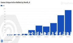 如何在BitP添加支付宝：详细教程与常见问题解答