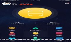 Bitpie钱包支持哪些币种？全面解析与常见问题解