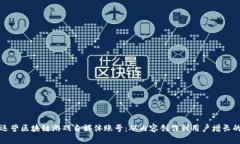 如何成功运营区块链游戏自媒体账号：从内容创