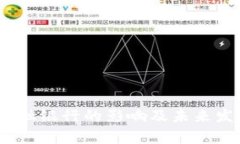 :区块链对金融银行的影响及未来发展趋势分析