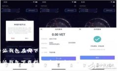 比特派钱包在哪下载比特派钱包下载指南：安全