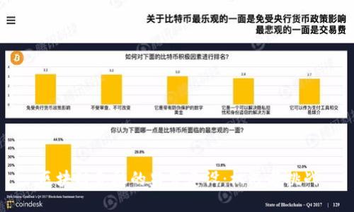 区块链金融的监管建设：机遇与挑战