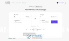 SHIB能存入B特派吗？全面解读SHIB与B特派的兼容性