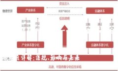 由于内容的长度超过限制，我将提供一个简要框