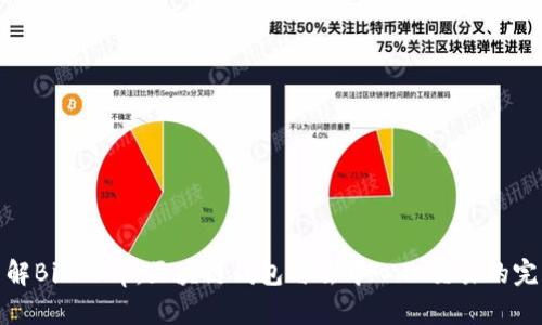 深入了解Bitkeep：区块链钱包与去中心化交易的完美结合