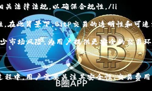 jiaotiBitP 是智能合约吗？深入解析与应用前景/jiaoti
BitP, 智能合约, 区块链, 数字货币, 去中心化/guanjianci

在当今快速发展的技术背景下，区块链技术和智能合约逐渐进入大众视野。尤其是随着比特币、以太坊等数字货币的蓬勃发展，越来越多的人开始关注如何利用这些新兴技术进行创新。其中，BitP作为一种新兴的数字资产概念，是否属于智能合约的范畴，也引发了广泛的讨论与研究。

本文将深入探讨BitP的定义、特点，与智能合约的关系，以及它在区块链技术中的应用前景。我们也将解答一些相关问题，以帮助读者更全面地理解BitP和智能合约的概念与实践。

什么是BitP？
BitP是一种新兴的数字资产，它通常与区块链技术相结合，旨在为用户提供去中心化的交易平台。与传统的金融服务不同，BitP的交易不依赖于中心化的中介，而是通过区块链技术实现的自动化、透明化的交易过程。

BitP的设计初衷是为了简化用户的交易体验，并降低交易成本。它能够支持各种类型的数字资产交易，包括但不限于数字货币、代币等。用户可以通过智能合约来设定具体的交易条款，从而在无需信任第三方的情况下，完成交易过程。

智能合约的定义及其特点
智能合约是一种自动执行、不可篡改的合约协议，它利用计算机代码来实现合约条款的执行。与传统的纸质合约不同，智能合约基于区块链技术，具有以下几个显著特点：

listrong自动执行：/strong智能合约一旦被触发，将根据预设的条件自动执行合约内容。这意味着在满足特定条件时，各方无需进行干预，合约内容将自动生效。/li

listrong不可篡改性：/strong智能合约的代码一旦部署到区块链上，将不可篡改。这使得合约内容在执行过程中不会被更改，确保了交易的安全性和透明性。/li

listrong去中心化：/strong智能合约不依赖于中心化的机构或中介，交易过程通过区块链技术实现去中心化。这种去信任机制降低了交易成本和风险。/li

listrong透明性：/strong智能合约的所有执行过程信息都记录在区块链上，任何人都可以查阅。这意味着合约的执行过程和结果是透明的，增强了用户对合约的信任度。/li

因此，智能合约作为一种新兴的技术，正在快速应用于各种领域，如金融服务、供应链管理、房地产等。

BitP与智能合约的关系
要了解BitP是否属于智能合约，首先需要明确两者的区别与联系。虽然BitP本身是一个数字资产，但在具体的交易和应用中，BitP往往是与智能合约结合使用的。

通过智能合约，用户可以设定BitP的具体交易规则，例如交易价格、交易时间以及特定的交易条件。这种方式不仅提高了交易的效率，还保证了交易的安全性与合规性。

总结而言，BitP本身并不是智能合约，而是可以在智能合约的框架下进行交易的数字资产。智能合约为BitP的应用提供了技术支持，使得BitP交易不仅高效而且具有安全保障。正因为如此，两者间的结合日益成为区块链技术应用的重要方向。

BitP的应用前景
随着区块链技术的不断发展，BitP作为一种新兴的数字资产，其应用前景值得关注。以下是几种可能的应用方向：

listrong金融服务：/strongBitP可以用于去中心化金融（DeFi）平台，用户可以通过智能合约进行借贷、交易等金融活动，降低了传统金融中介带来的成本和风险。/li

listrong供应链管理：/strong在供应链管理中，用户可以通过BitP追踪产品的来源和流通，实现信息透明。智能合约可以设定产品的运输规则，确保其运输过程的安全与合规性。/li

listrong数字身份管理：/strongBitP还可以用于数字身份管理，用户可以通过智能合约维护个人信息的安全性与隐私性，实现身份的去中心化与匿名性。/li

listrong资产代币化：/strong通过BitP，可以将传统资产如房地产、艺术品等进行代币化处理，提高资产的流动性和参与度。/li

总之，随着区块链技术的成熟与普及，BitP的应用前景将更加广泛，为更多用户提供创新的解决方案。

常见问题1：BitP的安全性如何保障？
在讨论BitP时，安全性通常是用户最关心的问题之一。随着数字资产交易的普及，安全风险也随之上升。为了保障BitP的安全性，可以从多个方面入手：

listrong代码审计：/strong在智能合约的开发过程中，进行代码审计是确保安全性的重要步骤。通过专业团队对代码进行细致检查，可以发现潜在的安全漏洞，确保合约的安全执行。/li

listrong多重验证：/strong采用多重验证机制，可以增强交易的安全性。用户在进行BitP交易时，可以设置多重签名，确保只有授权用户才能进行交易。/li

listrong实时监控：/strong建立实时监控系统，对BitP的交易进行监控。如果发现异常交易，可以及时采取措施，降低损失的风险。/li

总之，BitP的安全性需要通过多重措施共同保障，用户在交易过程中也需提高警惕，以免受到不必要的损失。

常见问题2：BitP的交易费用如何？
交易费用是用户在选择数字资产交易平台时的重要考虑因素之一。BitP的交易费用通常受到多个因素的影响：

listrong网络费用：/strong在区块链网络中，用户通常需要支付一定的矿工费用，作为交易验证和记录的激励。这个费用通常随着网络繁忙程度而波动。/li

listrong平台费用：/strong在一些去中心化交易平台上，可能会收取平台使用费用。相关费用的高低通常根据平台的服务质量和市场竞争而定。/li

listrong交易复杂度：/strong如果交易涉及多重资产或复杂的智能合约，也可能增加交易费用。因此，在发起交易前，用户需要仔细评估交易的复杂度与费用。/li

了解BitP的交易费用构成，有助于用户在参与交易时合理评估成本，做出最佳的交易决策。

常见问题3：如何获取BitP？
获取BitP的途径有多种，下面介绍几种常见的方式：

listrong交易所购买：/strong用户可以在支持BitP的数字货币交易所购买。用户需注册交易所账号，完成身份验证后即可进行交易。/li

listrong挖矿获得：/strong如果BitP支持挖矿机制，用户可以通过参与网络的验证过程获取BitP作为奖励。不同的挖矿机制对用户的硬件要求和电力消耗有不同的规定。/li

listrong参与项目活动：/strong有些项目会定期举行活动，向用户分发BitP作为激励。例如，通过社区投票、完成任务等方式，用户可以获得相应的BitP奖励。/li

通过以上多种方式，用户可以根据自己的需求与条件，选择适合自己的方式获得BitP。

常见问题4：BitP的使用场景有哪些？
BitP的灵活性使得它可以应用于多种场景，以下是一些典型例子：

listrong投资与交易：/strong用户可以通过BitP进行投资与交易，获取价格波动所带来的收益。在这个过程中，用户可以根据市场动态调整持仓策略。/li

listrong支付方式：/strong在一些去中心化的应用中，BitP可以作为支付手段，用于购买商品或服务，从而实现数字资产与现实经济的连接。/li

listrong奖励机制：/strong一些平台会采用BitP作为用户激励的方式。例如，用户参与某些特定活动，完成任务后可以获得BitP作为奖励。/li

BitP的多种使用场景，给用户提供了丰富的应用体验，也促进了数字经济的发展。

常见问题5：BitP的监管问题如何解决？
随着数字资产的兴起，BitP等数字资产的监管也逐渐成为社会关注的焦点。下面是对BitP监管问题的一些探讨：

listrong法律法规适用性：/strong各国对数字资产的监管法规不尽相同。用户在参与BitP交易时，需要了解所在国家的相关法律法规，以确保合规性。/li

listrong反洗钱政策：/strong许多国家要求数字资产平台遵循反洗钱（AML）政策，用户需要通过身份验证，以确保合规性。在此背景下，BitP交易的透明性和可追溯性显得尤为重要。/li

listrong自律机制：/strong许多区块链项目会与行业组织合作，制定自律机制。通过行业协会的指导与规范，可以有效减少市场风险，为用户提供更安全的交易环境。/li

在当前复杂的监管环境中，用户在参与BitP交易时，需保持持续关注，确保自己的交易行为符合相关法律法规。

总结来说，BitP虽然不属于传统意义上的智能合约，但它与智能合约密切相关，二者结合的应用前景广阔。在探讨BitP的过程中，用户需要关注其安全性、交易费用、获取方式、使用场景及监管问题，从而为自己的投资决策提供充分的信息支持。