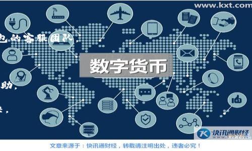   BitP钱包官方苹果版下载安装指南 / 

 guanjianci BitP钱包, 下载安装, 官方苹果版, 移动钱包, 数字资产 /guanjianci 

一、BitP钱包简介
BitP钱包是一款致力于为用户提供安全、方便的数字资产管理和交易服务的移动应用。随着区块链和加密货币的快速发展，越来越多的用户开始关注如何使用数字货币进行投资和交易。BitP钱包不仅支持多种主流的数字货币，还具备高安全性和用户友好的界面设计，使其成为市场上备受欢迎的数字钱包之一。

二、BitP钱包的特点与功能
1. 安全性：BitP钱包具有多重安全机制，包括钱包私钥的离线存储、交易密码保护，以及常见的生物识别技术（如指纹识别、面部识别）。这些功能可以有效保护用户的数字资产安全，降低被黑客攻击或盗取的风险。

2. 多币种支持：BitP钱包支持多种主流数字货币，如比特币、以太坊、莱特币等，用户可以在同一个平台上管理不同的数字资产，这大大提升了用户的便利性。

3. 易于使用的界面：BitP钱包的用户界面，适合不同层次的用户使用。即便是初学者，通过简短的指导，也能快速上手。用户可以轻松进行充值、提现、转账等操作。

4. 交易功能：BitP钱包提供了快速的交易服务，用户不仅可以买入和卖出数字货币，还可以直接将资产之间进行兑换，支持灵活的交易方式。

5. 实时行情查询：BitP钱包内置了数字货币的实时行情查询功能，用户可以随时查看市场行情，帮助他们及时做出交易决策。

三、BitP钱包官方苹果版下载安装步骤
如果你想在iOS设备上使用BitP钱包，以下是详细的下载安装步骤：

1. 打开App Store：在你的iPhone或iPad上，找到并打开App Store。

2. 搜索BitP钱包：在搜索栏中输入“BitP钱包”，点击搜索。确认你找到的应用是官方版本，通常会有较高的下载量和良好的用户评价。

3. 点击下载：找到BitP钱包后，点击“获取”按钮，开始下载和安装。接着，你可能需要输入Apple ID密码或通过面部识别/指纹识别确认。

4. 完成安装：下载安装完成后，BitP钱包图标会出现在主屏幕上，你可以点击图标打开应用。

5. 注册/登录：第一次使用的用户需要进行注册，可以通过手机号码或邮箱进行注册。注册完成后，按照系统引导设置密码和安全措施。已经有账号的用户则可以输入用户名和密码进行登录。

注意事项：为确保账户安全，用户应选择复杂的密码，并开启双重认证功能。此外，务必妥善保管好钱包的私钥。

四、使用BitP钱包常见问题

1. BitP钱包安全吗？
安全性是用户在选择数字钱包时最关心的问题之一。首先，BitP钱包采用了先进的加密技术，用户的钱包私钥和敏感信息均在本地进行加密存储，极大地减少了信息被窃取的风险。其次，BitP钱包支持双重认证，增加了额外的安全层，防止未授权的访问。

用户在使用BitP钱包时也应注意自身安全。为确保安全，用户应定期更新密码，并避免在不安全的网络环境下进行交易。在使用公共Wi-Fi时，可以考虑使用VPN，加密网络流量，保护个人信息。

总结而言，BitP钱包提供了安全的环境来管理和交易数字资产，但最终安全性也依赖于用户良好的安全习惯。

2. 如何找回BitP钱包丢失的密码或私钥？
如果用户忘记了BitP钱包的登录密码，通常可以通过注册时使用的邮箱或手机号码进行找回。在登录界面，点击“忘记密码？”链接，系统会要求你输入注册时的邮箱或手机号，随后会发送重置密码的链接或验证码。按步骤完成重置即可。

私钥是比特币及其他数字资产的重要凭据，如果私钥丢失，资产将无法找回。因此，用户在创建钱包时，应妥善保存私钥的备份。BitP钱包通常会提供将私钥导出或备份的功能，如果在应用内找不到这个选项，可以查看官方的用户帮助文档，找出备份和恢复的具体方法。

如果用户无法恢复账户，建议联系BitP钱包的客服团队，获取更多的帮助和指导。

3. 如何在BitP钱包中进行交易？
在安装并登录BitP钱包后，用户可以进行各种交易。首先，确保你的钱包中有足够的数字资产。如果你需要购买数字资产，可以通过“购买”菜单选项，选择相应的支付方式，如信用卡或银行转账。

如果你只是希望转账给其他用户，用户可以选择“转账”功能，输入接收方的钱包地址和转账金额。Tip: 一定要仔细检查接收方地址，因为一旦发送，交易是不可逆转的。

此外，用户也可以利用BitP钱包中的交换功能，将一种数字货币直接兑换为另一种。在页面上选择你需要的币种，输入信息后，按照系统提示完成交易。

最后，确认所有的信息都是正确的，然后点击“确认交易”，系统将会处理你的请求并告知交易状态。

4. 如何保证BitP钱包内资金的安全？
为了确保BitP钱包内的资金安全，用户首先应选择强密码，并定期更改密码。使用复杂的字母、数字和符号的组合，避免使用任何容易被猜到的信息。

另外，开启双重认证将会大大增强账户的安全性。在进行重大操作时，BitP钱包通常会要求进行验证，增加了一层保护。

此外，用户也应避免在公共场合或不安全的网络中进行交易。建议用户在自己的设备上安装安全软件，并定期更新。保持操作系统和应用程序的最新版本，以防漏洞被利用。

最后，用户应定期查看账户的交易记录，确保没有异常交易。如果发现任何可疑操作，及时更改密码，并联系BitP钱包客服进行咨询。

5. BitP钱包的客户服务与支持如何？
BitP钱包提供多种客户支持渠道，包括在线客服、邮件支持和帮助中心。用户可以在使用过程中，如果遇到任何问题，随时联系BitP钱包的客服团队。

帮助中心通常会提供常见问题的解答、使用指南和教程，这些内容可以帮助用户解决在使用过程中的疑问和操作问题。

在线客服可以为用户提供实时的支持，如果用户在使用过程中遇到复杂的问题，可以直接与客服人员进行沟通，获取专业的建议和帮助。

总体来看，BitP钱包注重用户体验，致力于提供高效、及时的客户服务，以确保用户在使用过程中遇到的问题能够得到及时有效的解决。

通过以上详细介绍，相信用户对BitP钱包有了更加清晰的认识，能够更好地利用这一工具进行数字资产的管理和交易。