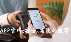 Bitkeep钱包APP官网：安全、高效的数字资产管理工