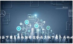 b特派下载工具的独特优势与其他下载工具的比较