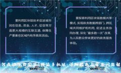 如何成功下载安装b特派手机版：详细指南与常见