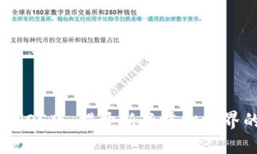 区块链游戏iOS版：揭开新兴虚拟世界的神秘面纱