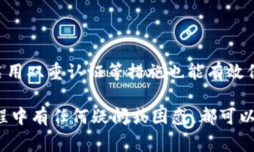   解决B特派充值未到问题的全面指南 / 
 guanjianci B特派, 充值, 余额, 问题解决, 客服 /guanjianci 

在数字化支付日益普及的今天，B特派作为一种便捷的充值工具，为用户提供了迅速、高效的服务。然而，有时候我们也可能会遇到充值未到的问题，这不免会让人感到不安。本文将为您详细介绍如何解决B特派充值未到的问题，并回答一些可能相关的问题，希望能够帮助您更好地使用这一工具。

一、B特派充值未到的常见原因

当您充值B特派后，账户余额却未及时更新，可能是由于多种原因导致的。首先，我们需要了解在充值过程中会涉及到哪些环节。通常，B特派的充值流程包括用户发起充值、支付平台处理请求和B特派到账三个环节。如果其中某个环节出现问题，就可能导致充值未到。

1. **网络问题**：在您进行充值时，如果网络连接不稳定，可能导致充值请求未能顺利发送。这种情况下，虽然扣款可能已完成，但系统未能及时接收到充值确认信息，账户余额也就不会更新。

2. **支付平台延迟**：有些用户选择的支付平台在高峰期可能会出现处理延迟。这种延迟有时会影响到账时间，造成充值未到的现象。

3. **B特派系统问题**：偶尔情况下，B特派的系统维护或出现故障，也可能导致充值回执未能及时发送到用户账户。

4. **错误的支付信息**：如果在充值过程中，用户填写的支付信息不一致或错误，也会导致充值请求无法成功处理。

5. **账户问题**：例如，用户的账户被限制或存在风控情况，也会使充值未能到帐。

二、如何确认充值是否成功

面对充值未到的情况，首先需要确认您的充值请求是否成功。可以通过以下几个步骤进行确认：

1. **检查支付记录**：登录您所使用的支付平台，查看您的交易记录，确认扣款是否成功。如果在支付记录中能够看到对应的成功交易，则表示充值请求已经发出。

2. **联系客服**：如果确认扣款成功但B特派仍未到账，可以尝试联系B特派的客服。在联系客服时，务必准备好相关的充值凭证，包括时间、金额、支付方式等，以便客服协助您处理问题。

3. **查看B特派公告**：有时候B特派会在其官网或社交媒体上发布系统维护或故障信息，查看相关公告也可能帮助您了解问题的原因。

三、充值未到后的处理方式

确认充值未到后，您可以采取以下几种方式来处理这一问题：

1. **等待**：有时候支付平台或B特派可能只是在延迟处理，建议您先耐心等待一段时间。通常情况下，充值处理不会超过一个小时。如果超出了这个时间范围，建议您再进行后续处理。

2. **联系支付平台**：如果充值请求在支付平台上显示为成功，但B特派没有到账，您可以先联系您的支付平台客服，询问具体情况并请求帮助。提供有效的支付凭证将加快处理速度。

3. **联系客服**：如前所述，联系B特派的客服是解决此问题的重要步骤。他们会根据您的充值信息进行调查，并帮助您确认到账情况或处理问题。

4. **反馈问题**：如果这一问题经常出现或者影响严重，建议向B特派提出反馈。在用户反馈的基础上，平台会改进相应的服务，从而提高用户满意度。

四、预防充值未到的技巧

为了避免充值未到的问题，用户在进行B特派充值时可以采取以下预防措施：

1. **确认网络稳定**：在进行充值之前，确保您使用的网络连接稳定，这将大大减少因网络问题导致的充值未到现象。

2. **使用便捷的支付方式**：选择稳定可靠的支付平台进行充值，尤其是在高峰时段，减少因平台延迟造成的问题。

3. **保持支付信息准确**：在进行充值时，仔细核对您的支付信息，确保输入的账户名称、金额等信息无误。

4. **定期检查账户余额**：定期检查您的B特派账户余额，特别是在进行大额交易之前，如有异常及时与客服沟通。

五、关于B特派的用户常见问题

在使用B特派的过程中，用户常常会产生一些疑问。以下是一些与充值未到相关的常见问题及其解答：

1. 为什么我每次充值都会出现未到账情况？

这种情况有可能与您所选择的支付方式或网络环境有关。部分支付平台在高峰时段处理效率可能会降低，建议选择更加稳定的支付平台并确保使用的是优质的网络连接。此外，若频繁遇到这一问题，可以尝试更换支付方式。

2. B特派的客服热线和在线客服有吗？

是的，B特派通常会在其官方网站上提供客服热线和在线客服功能。您可以通过网站上的联系方式与他们取得联系，以便尽快解决您的问题。

3. 如果充值未到账，我应该在多长时间后联系客服？

一般来说，如果您在充值后30分钟内未看到到账信息，就可以主动联系客服。不过，对于某些支付平台，可能需要等待更长时间。因此，您可以根据具体情况判断。

4. 充值未到是否会影响我后续的消费？

一般情况下，充值未到会限制您的消费，特别是在余额不足的情况下。因此，建议您及时处理充值未到的问题，以便不影响正常的消费体验。

5. 如何保证我的充值信息安全？

为了保证充值信息的安全，建议您选择官方的支付渠道进行充值，避免通过不明的第三方平台完成交易。此外，定期更换账户密码、启用双重认证等措施也能有效保护您的账户安全。

总之，B特派充值未到问题虽然可能带来一定的困扰，但通过积极的应对和预防措施，可以有效减少此类问题的发生。如果在使用过程中有任何疑问或困惑，都可以及时联系客服进行处理，以确保您的资金安全与消费体验。