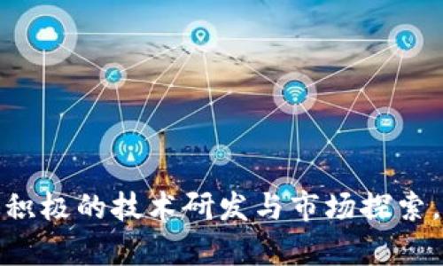 biao tibiao ti新加坡SGX金融交易所与区块链技术的结合：改革金融市场的新动力/biao ti

新加坡SGX, 区块链, 金融交易所, 数字货币, 金融科技/guanjianci

引言
在现代金融市场中，区块链技术的引入无疑是个引人注目的趋势。作为东南亚地区的金融中心，新加坡的SGX金融交易所积极探索将区块链技术应用于其证券交易和清算系统，以提高交易的效率和透明度。本文将深入探讨SGX如何利用区块链技术重塑金融市场、提升用户体验以及应对市场挑战，并将回答与此相关的五个重要问题。

SGX金融交易所的背景
新加坡证券交易所（SGX）成立于1999年，是东南亚最大的交易所之一，专注于跨国财务产品的交易，比如股票、债券和衍生品。由新加坡金融管理局监管，SGX不仅是本地企业融资和投资的一个关键平台，同时在推动区域金融市场的整合和提升流动性方面也发挥了重要作用。

区块链技术的基础知识
区块链技术是一种去中心化的分布式账本技术，其核心在于以链式结构存储数据，确保数据的不可篡改和透明性。每一个“区块”都包含了一组记录，形成一个“链”，通过密码学和共识机制确保了数据的安全性。区块链可广泛应用于金融交易、供应链管理、身份验证等多个领域。

SGX与区块链的结合
作为响应金融科技（FinTech）潮流的一部分，SGX开始通过与区块链技术合作来改革其当前的交易和清算系统。其目的是提升交易效率，简化市场结构，提高各方的信任度。这一切都是为了适应更加快速和高效的全球金融市场。

提高交易效率
区块链技术的引入可以显著提高SGX的交易效率。以往的集中式系统往往数据处理时间较长，而区块链的去中心化特性可以将信息实时更新到所有相关方，减少等待时间。此外，通过智能合约，SGX可以自动化许多繁琐的交易和结算流程，从而加速交易。这样不仅减少了人为错误的可能性，也提高了市场的流动性。

增强透明度与信任度
区块链的透明性是其受到青睐的重要原因之一。SGX通过区块链技术能够实现交易记录的实时可查和不可篡改，所有的交易都可以追溯到源头，这在一定程度上提升了市场参与者的信任。此外，监管机构也可以利用区块链技术更容易监控交易活动，从而减少欺诈和市场操纵的可能性，这对于保护投资者利益至关重要。

面临的挑战与解决方案
尽管SGX在区块链技术的应用上前景广阔，但仍然面临诸多挑战。在技术层面，区块链的扩展性和速度问题依然是制约其应用的重要因素。此外，各方对于区块链技术的认可程度不同，这在一定程度上阻碍了其普遍应用。为了解决这些问题，SGX与技术公司、学术界的合作显得尤为重要，以推动技术的突破与应用。

可能相关问题及详解

问题一：区块链如何改变传统金融交易的方式？
区块链技术改变传统金融交易的方式主要从以下几个方面入手：
ul
  li去中心化：传统金融交易通常依赖中心化的清算机构，交易数据由其控制，而区块链则是去中心化，所有交易记录均分布在多个节点上，极大增强了系统的可靠性。/li
  li降低交易成本：由于去掉了中介，区块链可以降低交易的成本，快速有效地处理交易，减少手续费。/li
  li即时清算：区块链提供实时数据更新，交易几乎可以在几秒钟内完成清算，而传统方式通常需要数天的时间。/li
/ul
这种变革不仅提高了交易的速度与效率，也为新的金融产品和服务的开发提供了更多可能性，推动了金融创新。

问题二：新加坡SGX如何确保区块链技术的安全性？
交易所采用区块链技术必然面临安全性的问题，特别是在涉及资金和个人数据的情况下。新加坡SGX采取了一系列措施来确保区块链的安全性。
ul
  li多重加密技术：SGX采用强大的加密算法保证交易数据的安全，在传输和存储过程中都进行加密，以防止数据被未授权访问。/li
  li常规安全审计：定期进行安全性审计及渗透测试，以识别潜在的安全漏洞，并及时进行修复。/li
  li合作与合规：SGX与专业的网络安全公司密切合作，确保其系统符合国际安全标准，维持市场信任。/li
/ul
通过综合的安全措施，SGX能够最大限度地减少安全风险，为投资者提供更加安全的交易环境。

问题三：区块链技术在SGX上的应用有哪些实际案例？
SGX在区块链技术的实际应用方面已经有了一些成功的案例：
ul
  li数字货币交易：SGX开始探索数字货币的交易，借助区块链技术建立一个透明、快速的交易平台，让投资者在数字货币的世界中得以方便地参与。/li
  li资产代币化：SGX尝试通过区块链实现资产的代币化，这可以使得传统金融产品像股票、债券等以数字资产的方式进行交易，提高流动性。/li
  li数据共享平台：SGX还启动了一个基于区块链的数据共享平台，使得不同金融机构之间可以安全地共享交易数据，降低了操作成本。/li
/ul
这些实际案例不仅帮助SGX提升了市场的活跃度，也为未来区块链在金融领域的应用奠定了基础。

问题四：如何看待新加坡SGX在国际金融市场中的地位？
新加坡SGX在国际金融市场上的地位逐渐显著，主要体现在以下几个方面：
ul
  li跨国金融中心：新加坡地理位置优越，是东南亚的金融枢纽，吸引了大量国际投资者和金融机构，SGX作为其中的核心竞争力正在不断增强。/li
  li政策支持：新加坡政府致力于推动金融创新，支持SGX进行数字化转型，同时提供必要的政策和基础设施支持，增强其市场吸引力。/li
  li国际合作：SGX与世界各大交易所的合作也在不断深化，如与NASDAQ、纽约证券交易所等建立紧密合作关系，拓展国际业务。/li
/ul
通过这些持续的努力，新加坡SGX的国际影响力有望继续扩大，成为全球金融市场的重要一席之地。

问题五：区块链能否完全取代传统金融系统？
区块链的引入尽管有许多优势，但能否完全取代传统金融系统是一个复杂的问题：
ul
  li适用性：并不是所有金融产品和服务都适合使用区块链技术，部分场景下传统金融系统可能更加高效。如何选择适合的应用场景是一个重大挑战。/li
  li法规与合规：目前，许多国家的金融法规尚未能完全适应区块链技术，法律框架的普及和完善将是一个漫长的过程。/li
  li用户接受程度：虽然区块链技术已经证明其价值，但市场参与者的熟悉度和接受度也将在很大程度上影响其未来的发展。/li
/ul
综上所述，区块链与传统金融系统可以并存并互为补充，而不是完全取代。通过灵活的融合，两者的优势可以得以最大化，实现更高效的金融生态。

结论
新加坡SGX金融交易所的区块链技术应用，不仅为其市场带来了新的活力与机遇，也为全球金融市场的发展提供了参考与启示。面对众多挑战，SGX通过积极的技术研发与市场探索，不断提升自身的竞争力。未来，区块链与传统金融的结合无疑将更为深入，这一过程中我们也将看到SGX在全球金融舞台上的崭新角色。