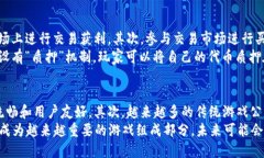 biao tibiao ti一分钟看懂区块链游戏/biao ti区块链游