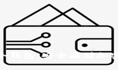 免费下载Bitpie冷钱包：安全存储加密货币的最佳