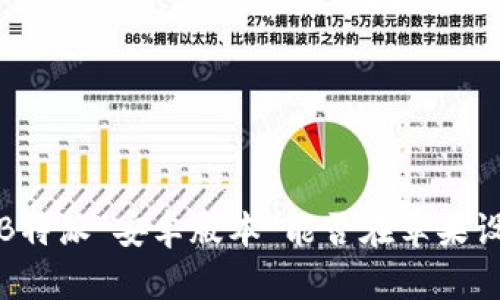 新手必看：B特派“安卓版本”能否在苹果设备上使用？