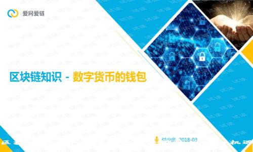 区块链游戏中的赌博合法性探讨：风险与机遇