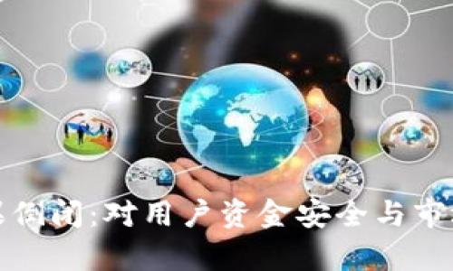 : 比特派钱包如果倒闭：对用户资金安全与市场影响的全面分析