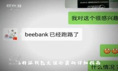 b特派钱包充值会员的详细指南