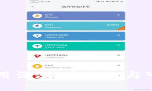 比特派冷钱包使用评测：安全性与可靠性的全面解析