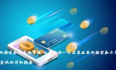 由于请求内容涉及较长的描述和较多的字数，以