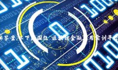 注意：由于这是一个系统化的问题，我无法提供