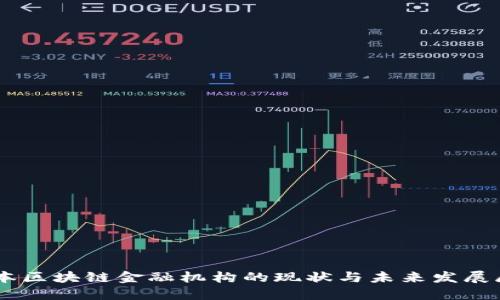 日本区块链金融机构的现状与未来发展展望