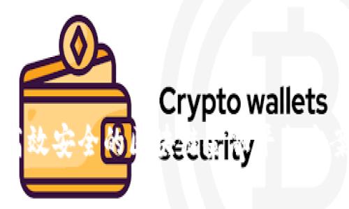 打造高效安全的区块链金融平台方案解析