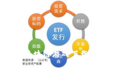 探索元宇宙：区块链游戏下载及其未来趋势
