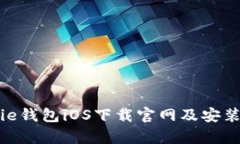 Bitpie钱包iOS下载官网及安装指南