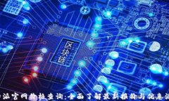 b特派官网价格查询：全面了解最新报价与优惠活