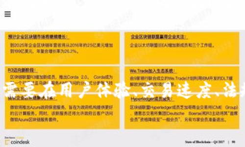 
``2022年国内区块链游戏的崛起与发展趋势分析/``

关键词：
`guanjianci`区块链游戏, 中国, 2022, 游戏发展, 数字资产/`guanjianci`

### 2022年国内区块链游戏的崛起与发展趋势分析

区块链技术在近年来取得了巨大的发展，而作为其中的一大应用场景，区块链游戏逐渐受到市场和玩家的关注。随着多个国家对区块链的政策逐渐明确，中国作为全球最大的游戏市场之一，其区块链游戏在2022年表现出色，逐渐形成了独特的生态。

#### 一、区块链游戏的概念与特点

区块链游戏是基于区块链技术的游戏，通过特殊的智能合约系统，确保游戏内数字资产的拥有权、流通性和价值存储。与传统游戏相比，区块链游戏具有去中心化、透明公正、可交易性等独特优势。

首先，去中心化使得玩家能够真正拥有他们的游戏资产。传统游戏中，玩家的资产实际上是由游戏公司掌控，玩家不能随意交易或转让。而在区块链游戏中，资产的所有权由玩家自行管理，确保了玩家的权益。

其次，区块链游戏的透明公正特性使得游戏规则无可更改，任何人都可以查看游戏的运行状态和规则，这有助于减少游戏中的作弊行为，增强游戏的公信力。

最后，区块链游戏的可交易性允许玩家在不同的平台上自由交易游戏资产，使得这些资产的流动性大大提高，参与者的收益也随之增加。玩家不仅可以在游戏中获得乐趣，还可以通过交易获得实际的经济利益。

#### 二、2022年国内区块链游戏的市场发展状况

2022年，随着技术的不断成熟和法律政策的逐步明晰，国内区块链游戏市场迎来了快速发展的新阶段。越来越多的游戏开发商开始关注这一领域，推出了多款以区块链为基础的创新型游戏。

##### 1. 游戏类型与设计创新

在2022年，区块链游戏的类型逐渐丰富，包括角色扮演（RPG）、策略、互动类等多种类型。许多游戏结合了DeFi（去中心化金融）和NFT（非同质化代币）等概念，开发出独特的玩法，如“玩赚”模式，让玩家在享受游戏乐趣的同时，也能获得收益。

例如，一些游戏通过引入NFT元素，允许玩家将游戏内的角色、道具等资产数字化并在市场上交易。这种模式不仅提升了游戏的趣味性，也激励了玩家的参与热情。

##### 2. 投资与融资状况

随着区块链游戏热度的提升，越来越多的投资机构将目光投向了这一领域。根据行业数据显示，2022年，国内区块链游戏相关融资案例不断增加，无论是初创团队还是老牌游戏公司，都在积极布局区块链游戏领域。

同时，许多大型互联网公司也开始进行跨界投资，收购了多家游戏开发团队，以快速提升自身在区块链游戏领域的竞争力。这一趋势不仅推动了游戏开发的创新，也为玩家带来了更多的选择。

#### 三、2022年区块链游戏的亮点案例分析

在2022年，国内推出了一系列备受关注的区块链游戏案例。

##### 1. 《CryptoKitties》

作为早期的区块链游戏代表之一，《CryptoKitties》在2022年仍然引发了广泛的讨论和热潮。玩家可以通过购买、繁殖和交易虚拟猫咪来获得收益。其独特的NFT形式吸引了大量玩家参与，并且推动了更多游戏开发者探索类似的游戏机制。

##### 2. 《Axie Infinity》

《Axie Infinity》是一款以养成和战斗为基础的区块链游戏，其通过划时代的玩法和盈利模式，吸引了海量玩家在全球范围内参与。2022年，该游戏在中国市场也逐渐发展。玩家通过不断积累和战斗，能够获得相应的加密货币奖励，推进了“玩赚”模式的成功验证。

##### 3. 《Alien Worlds》

作为一款以多层次宇宙探险为主题的区块链游戏，《Alien Worlds》在2022年以其开放的世界观和多样的玩法获得了玩家的认可。玩家需要在游戏中进行资源采集、贸易和战斗，游戏内的虚拟资产也可以通过市场进行交易，增加了玩家的投资收益。

#### 四、区块链游戏的挑战与未来展望

虽然2022年区块链游戏市场快速发展，但仍面临许多挑战。

##### 1. 技术挑战

区块链技术本身仍处于持续发展中，如何解决技术瓶颈和用户体验之间的矛盾是未来需要面对的问题。在实际应用中，区块链游戏常常面临交易速度慢、成本高等问题，这将影响到玩家的游戏体验。

##### 2. 法规与政策不确定性

尽管区块链在中国市场的应用潜力巨大，但监管政策依然是一个重要的变数。游戏发行方必须在政策范围内资料法合规操作，以确保项目的可持续发展。

##### 3. 玩家教育与市场认知

许多玩家对区块链及其相关概念尚未完全理解，这使得很多人对区块链游戏持观望态度。因此，增强玩家对区块链游戏的认知、提升教育含量将是未来发展的关键。

### 可能相关的问题

1. **区块链游戏与传统游戏的差异在哪里？**
2. **在区块链游戏中如何确保资产的安全与拥有权？**
3. **区块链游戏对玩家行为的影响是什么？**
4. **未来区块链游戏的走势与发展策略是什么？**
5. **区块链游戏是否可能在未来取代传统游戏？**

#### 问题一：区块链游戏与传统游戏的差异在哪里？

区块链游戏与传统游戏最大的区别在于资产的所有权与交易模式。传统游戏中，玩家购买的道具、角色等资产归游戏公司所有，玩家在游戏中并不真正拥有这些资产，无法在其他平台交易或转让，而区块链游戏则通过智能合约和去中心化的方式确保了玩家对资产的真正拥有权。此外，区块链游戏的透明度和不可篡改性使得游戏的规则更加公正和透明。

#### 问题二：在区块链游戏中如何确保资产的安全与拥有权？

区块链游戏通过利用区块链技术的特性来确保资产的安全与拥有权。每一笔交易都会在智能合约中记录，资产的流动都能被追踪到，确保所有权的真实性和不可篡改性。同时，玩家可以通过加密钱包持有他们的数字资产，降低了资产被盗的风险。为了加强安全性，许多游戏还加入了多重身份验证等措施，确保只有玩家本人可以操作其资产。

#### 问题三：区块链游戏对玩家行为的影响是什么？

区块链游戏将“玩”和“赚”结合在一起，意味着玩家在享受游戏乐趣的同时，还能够通过参与获得经济回报。这种模式改变了玩家对游戏的认知，使之不再仅仅是娱乐，而是一个能够产生经济价值的项目。同时，这也导致了游戏内经济系统的复杂化，玩家需要具备一定的投资理念，才能在游戏中获得更大的收益。

#### 问题四：未来区块链游戏的走势与发展策略是什么？

未来区块链游戏的发展将会持续加快，但其路径并非一帆风顺。游戏开发者需要持续创新，提供更具吸引力的玩法。同时，加强与区块链技术的深度融合，提升用户体验也是至关重要的。此外，趋向于合规经营以及增强玩家教育也是必需的策略，以确保玩家对区块链游戏的信任与参与。

#### 问题五：区块链游戏是否可能在未来取代传统游戏？

虽然区块链游戏在近年来受到越来越多关注，但是否会完全取代传统游戏尚难预期。传统游戏平台依然具备大量的用户基础和成熟的商业模式，而区块链游戏则需要在用户体验、交易速度、法规合规等方面不断完善才可能获得更大的市场份额。因此，未来很有可能是区块链游戏与传统游戏共存发展，各自发挥优势，共同推动游戏行业的进步。

在目前看来，区块链游戏在未来必然会在游戏市场中占据重要的一席之地，但如何平衡传统与创新才是游戏行业发展的关键所在。