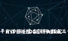 如何在B特派平台注册并实名？详细指南及常见问