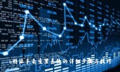 b特派手表重置系统的详细步骤与技巧