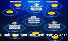 逐鹿中原：区块链游戏理财APP的全新革命