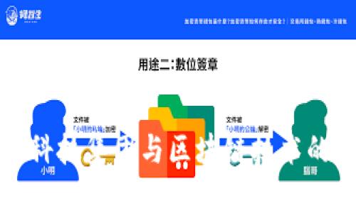 未来金融科技集团与区块链技术的发展趋势